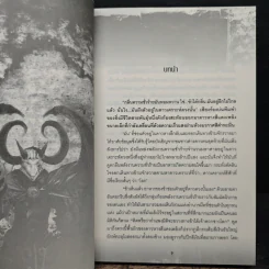 Soul City ภาค 2 มหาสงครามข้ามพิภพ - kanthorn kitiphum รูปที่ 7