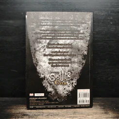 Soul City ภาค 2 มหาสงครามข้ามพิภพ - kanthorn kitiphum รูปที่ 2