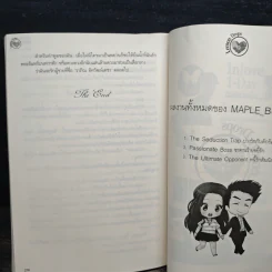 The Ultimate Opponent หนี้รักสัมผัสร้อน - MAPLE_BULLET รูปที่ 8