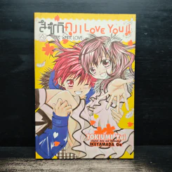 สึซึกิคุง I Love You!! ฉบับนิยาย รูปที่ 1