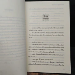 Sagittarius ดวงดาวอธิษฐาน เล่ม 1 - มิริน รูปที่ 7