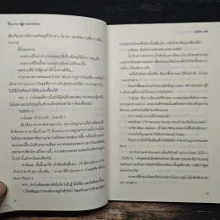 Sagittarius ดวงดาวอธิษฐาน เล่ม 1 - มิริน รูปที่ 8