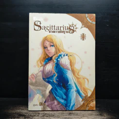Sagittarius ดวงดาวอธิษฐาน เล่ม 1 - มิริน
