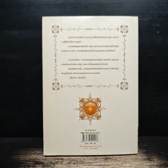 Sagittarius ดวงดาวอธิษฐาน เล่ม 1 - มิริน รูปที่ 2