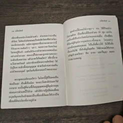 หนี้ศักดิ์สิทธิ์ - ชยสาโรภิกขุ รูปที่ 8