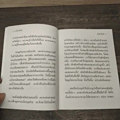 หนี้ศักดิ์สิทธิ์ - ชยสาโรภิกขุ รูปที่ 7
