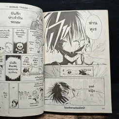 เปลวฟ้าผ่าปฐพี เล่ม 1 รูปที่ 10