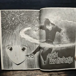 เปลวฟ้าผ่าปฐพี เล่ม 1 รูปที่ 8