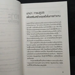 เจาะจุดแข็ง วิธีพัฒนาพรสวรรค์ของลูกน้องและตัวคุณเอง - Marcus Buckingham รูปที่ 10