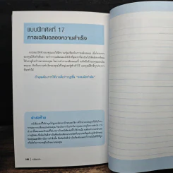 How To Get Things Done ทำให้สำเร็จ - Ann Jackman, จิระพล ฉายัษฐิต รูปที่ 13