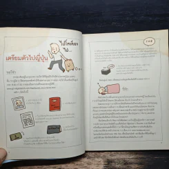 โตเกียวเที่ยวที่หนึ่ง - ทีปกร วุฒิพิทยามงคล รูปที่ 7