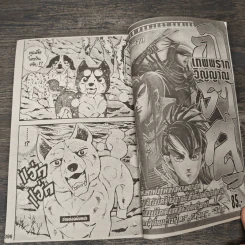 ตำนานไอ้เขี้ยวเงิน ภาค 2 เล่ม 3 รูปที่ 7