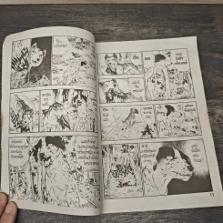 ตำนานไอ้เขี้ยวเงิน ภาค 2 เล่ม 1 รูปที่ 6