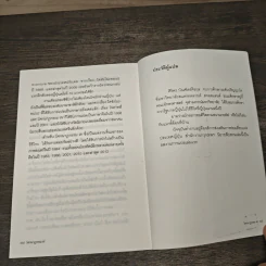 โศกนาฏกรรม W - นัทซึกิ ชิซึโกะ, ศิริพร บัณฑิตย์จิชกุล รูปที่ 9