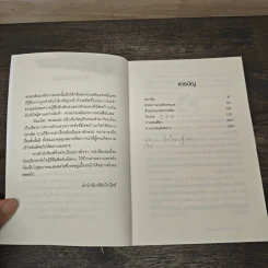 บ้านเกิดที่รัก ความลับที่อยากลืม - มินะโตะ คานะเอะ (Kanae Minato), อรรถ บุนนาค รูปที่ 7