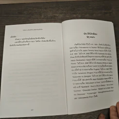 โดมิโน ณ เซี่ยงไฮ้ ใด ๆในโลกล้วนฟ้าลิขิต - ริคุ อนดะ รูปที่ 9