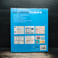เปิดร้านออนไลน์ Facebook - ชนะ เทศทอง รูปที่ 2