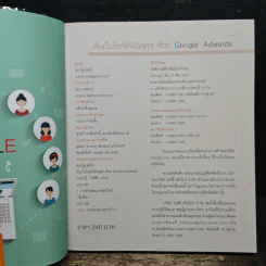 ดันเว็บไซต์ให้ดังสุดๆด้วย Google Adwords - ศุภณัฐ สุขโข รูปที่ 6