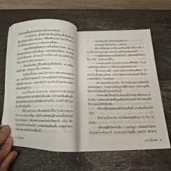 สมการเปื้อนเลือด - Higashino Keigo (ฮิงาชิโนะ เคโงะ), พัชราพร แก้วกฤษฎางค์ รูปที่ 8