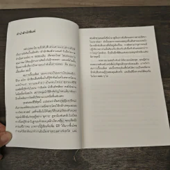 สมการเปื้อนเลือด - Higashino Keigo (ฮิงาชิโนะ เคโงะ), พัชราพร แก้วกฤษฎางค์ รูปที่ 7