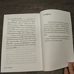 สมการเปื้อนเลือด - Higashino Keigo (ฮิงาชิโนะ เคโงะ), พัชราพร แก้วกฤษฎางค์ รูปที่ 9