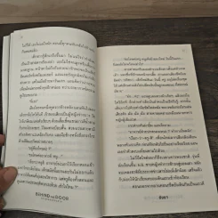 Behind the Door ประตูหลอนซ่อนตาย - ชัยยา รูปที่ 7
