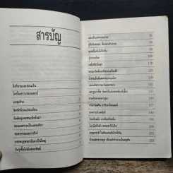 นอสตราดามุส - เจริญ วรรธนะสิน รูปที่ 7