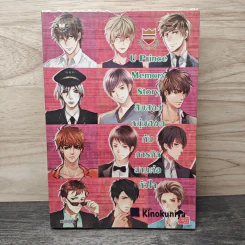U-Prince Memory Story สิบสองหนุ่มฮอตกับภารกิจสานต่อหัวใจ รูปที่ 1