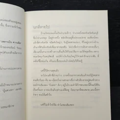 บินหราสู่ฟ้าใหม่ - กระเต็น-วราภรณ์ สมพงษ์ รูปที่ 7