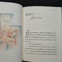 บินหราสู่ฟ้าใหม่ - กระเต็น-วราภรณ์ สมพงษ์ รูปที่ 8