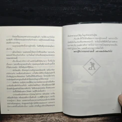 กรรมกรข่าว 2 งานรับเหมา - สรยุทธ สุทัศนะจินดา รูปที่ 9