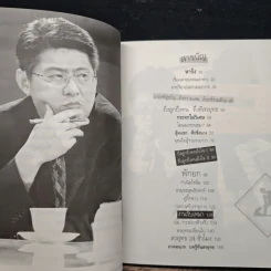 กรรมกรข่าว 2 งานรับเหมา - สรยุทธ สุทัศนะจินดา รูปที่ 7