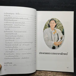 พระอารมณ์ขันของสมเด็จพระเทพฯ - วิลาศ มณีวัต รูปที่ 8