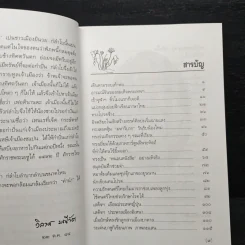 พระอารมณ์ขันของสมเด็จพระเทพฯ - วิลาศ มณีวัต รูปที่ 7