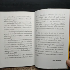พระราชอารมณ์ขัน - วิลาศ มณีวัต รูปที่ 9