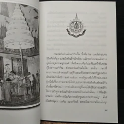 พระราชอารมณ์ขัน - วิลาศ มณีวัต รูปที่ 8