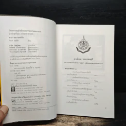 พระราชอารมณ์ขัน - วิลาศ มณีวัต รูปที่ 6