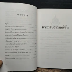 พระราชอารมณ์ขัน - วิลาศ มณีวัต รูปที่ 7