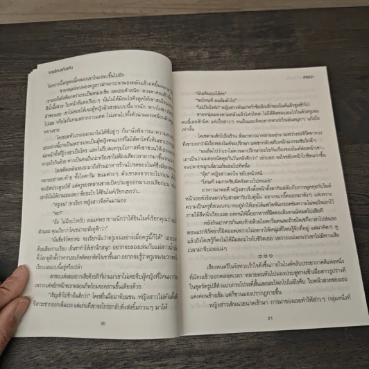 รอยรักมลทินแค้น - เทเรน่า รูปที่ 7