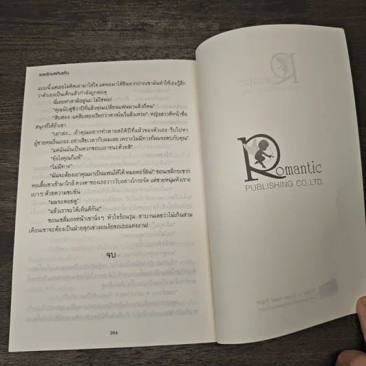 รอยรักมลทินแค้น - เทเรน่า รูปที่ 8