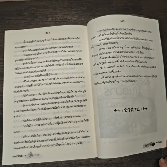 ร้อยทัณฑ์มาร - baiboau รูปที่ 8