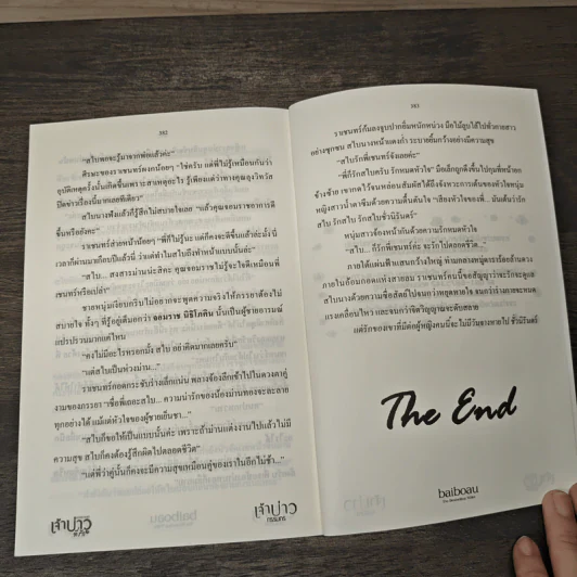 เจ้าบ่าวกรรมกร - baiboau รูปที่ 8