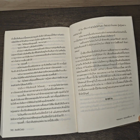 จอมมาร จอมอหังการ - Baiboau (ใบบัว) รูปที่ 8