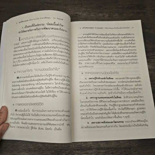 อย่าให้ความอาย (หรือความเกรงใจ) ทำลายชีวิตคุณ - โจวเหวยลี่, จิราพร เนตรสมบัติผล รูปที่ 7