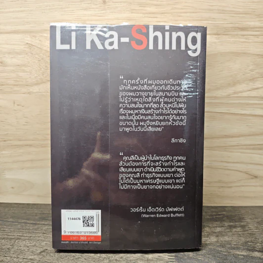 Li Ka-Shing จากชายขายดอกไม้ผู้กลายเป็นมหาเศรษฐี - หลี่เจ๋อเหวิน รูปที่ 5