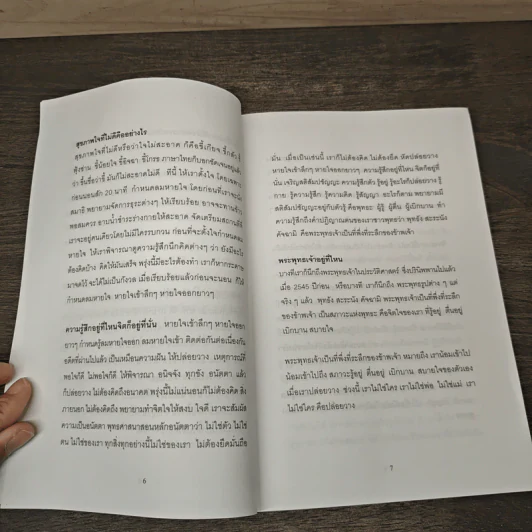 เรื่องของใจ - พระอาจารย์มิตซูโอะ คเวสโก รูปที่ 7