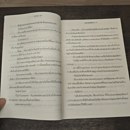 คุกคามรักเมียในนาม - baiboau รูปที่ 7