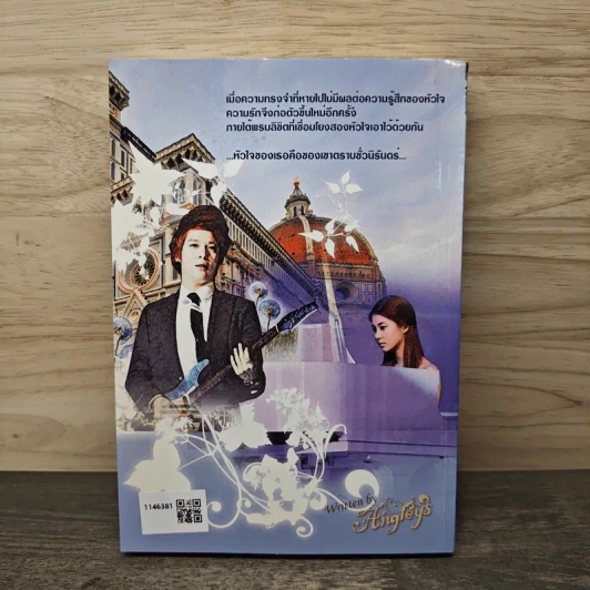 Destiny of Love Special My Angel Lost Memory - Angleys รูปที่ 5