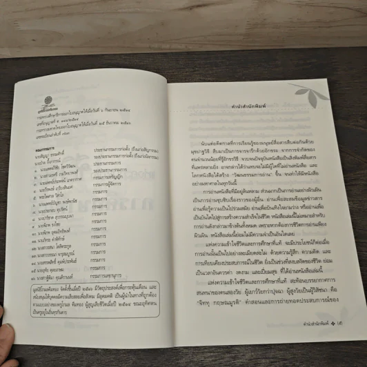 แห่งความเข้าใจชีวิตและการศึกษาที่แท้ - กฤษณมูรติ รูปที่ 7