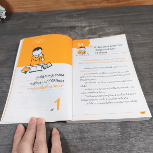เคล็ดลับเลิกทรมานกับการอ่านหนังสือ - Kuniaki Iwanami (คุนิอะคิ อิวะนะมิ) รูปที่ 9